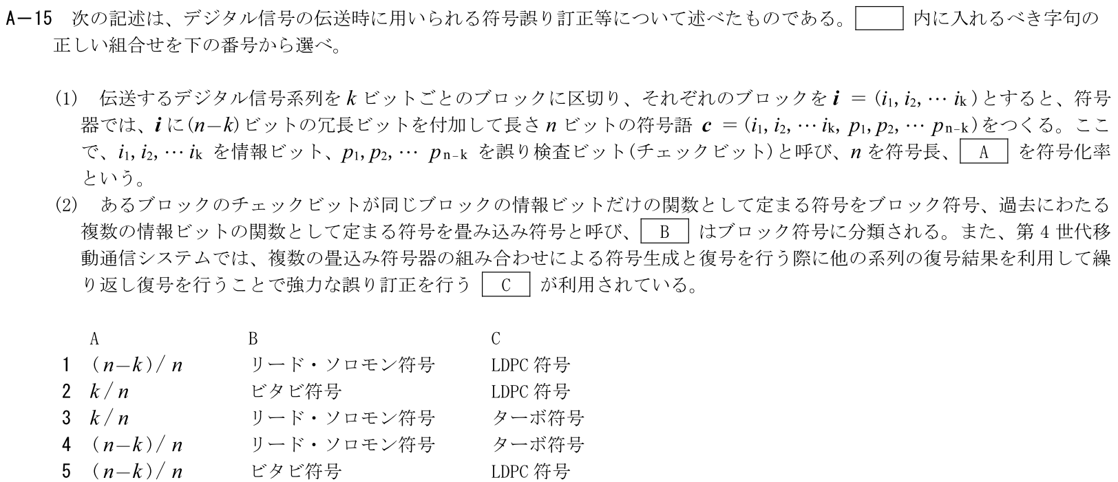 一陸技工学A令和5年01月期第2回A15